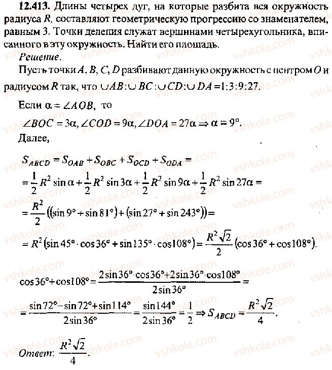 11-algebra-mi-skanavi-2013-sbornik-zadach-gruppa-v--reshenie-k-glave-12-413.jpg