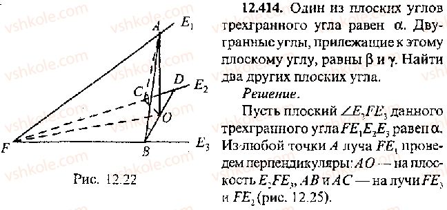 11-algebra-mi-skanavi-2013-sbornik-zadach-gruppa-v--reshenie-k-glave-12-414.jpg