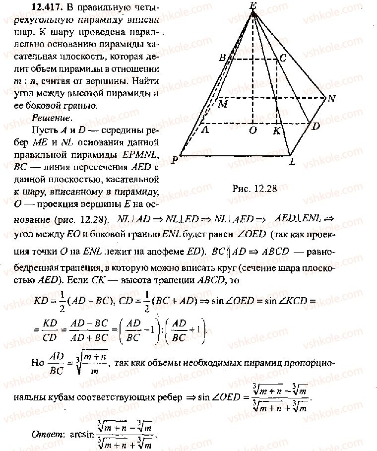 11-algebra-mi-skanavi-2013-sbornik-zadach-gruppa-v--reshenie-k-glave-12-417.jpg