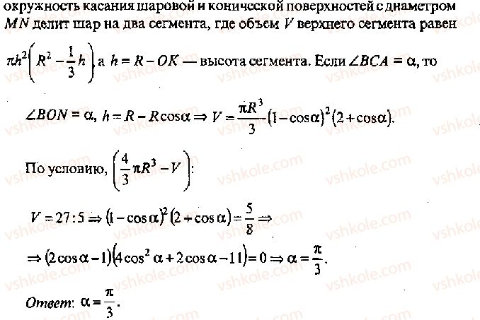 11-algebra-mi-skanavi-2013-sbornik-zadach-gruppa-v--reshenie-k-glave-12-429-rnd9045.jpg
