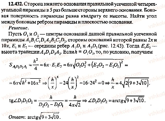 11-algebra-mi-skanavi-2013-sbornik-zadach-gruppa-v--reshenie-k-glave-12-432.jpg