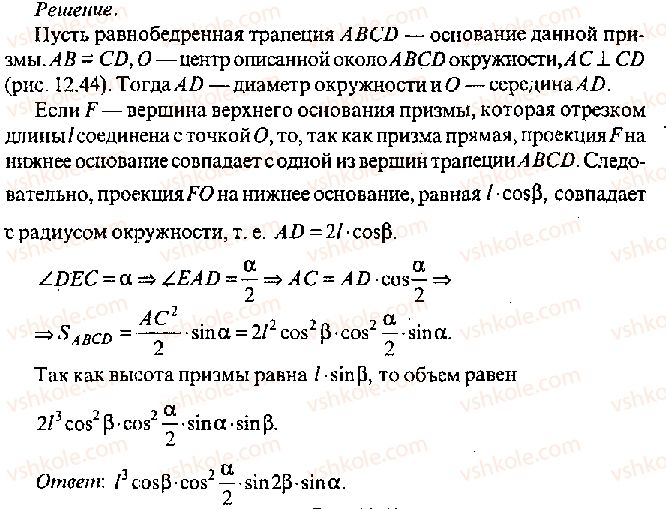 11-algebra-mi-skanavi-2013-sbornik-zadach-gruppa-v--reshenie-k-glave-12-433-rnd705.jpg