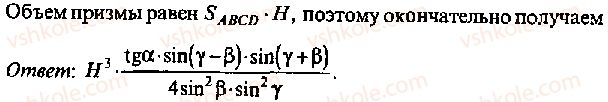 11-algebra-mi-skanavi-2013-sbornik-zadach-gruppa-v--reshenie-k-glave-12-434-rnd4848.jpg