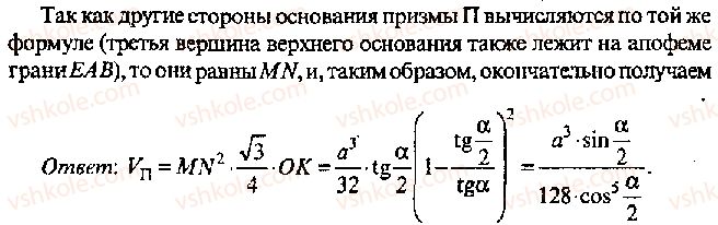 11-algebra-mi-skanavi-2013-sbornik-zadach-gruppa-v--reshenie-k-glave-12-438-rnd4855.jpg