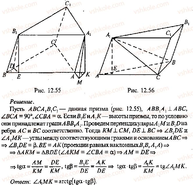 11-algebra-mi-skanavi-2013-sbornik-zadach-gruppa-v--reshenie-k-glave-12-445-rnd7524.jpg