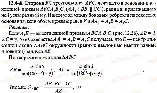 11-algebra-mi-skanavi-2013-sbornik-zadach-gruppa-v--reshenie-k-glave-12-446.jpg