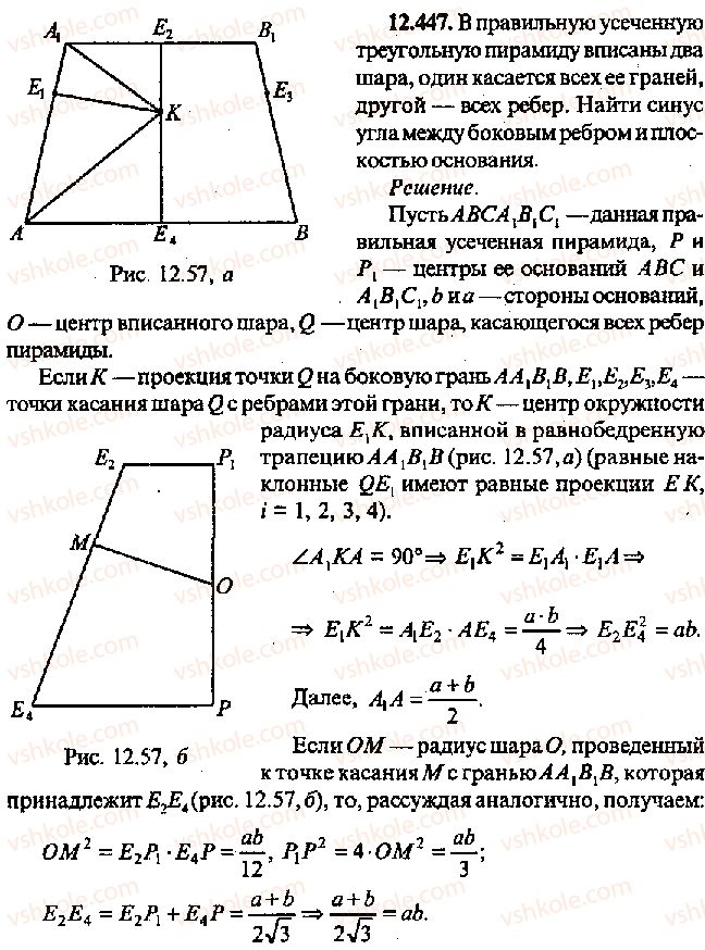 11-algebra-mi-skanavi-2013-sbornik-zadach-gruppa-v--reshenie-k-glave-12-447.jpg