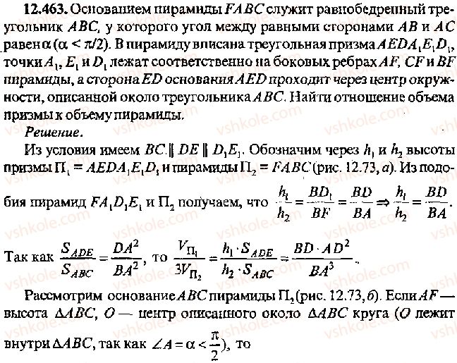 11-algebra-mi-skanavi-2013-sbornik-zadach-gruppa-v--reshenie-k-glave-12-463.jpg
