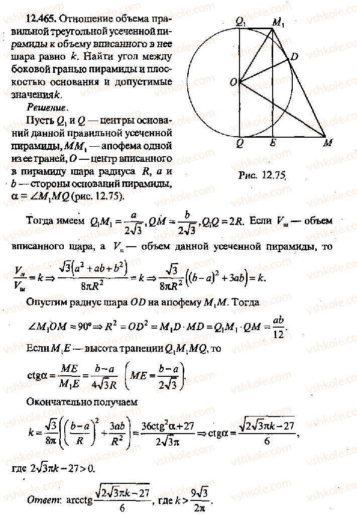 11-algebra-mi-skanavi-2013-sbornik-zadach-gruppa-v--reshenie-k-glave-12-465.jpg