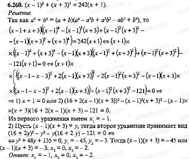 11-algebra-mi-skanavi-2013-sbornik-zadach-gruppa-v--reshenie-k-glave-6-260.jpg