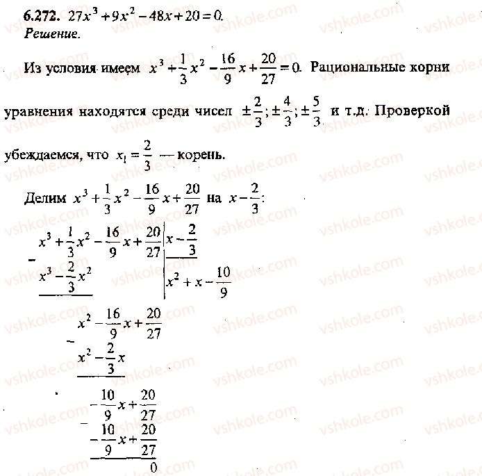 11-algebra-mi-skanavi-2013-sbornik-zadach-gruppa-v--reshenie-k-glave-6-272.jpg