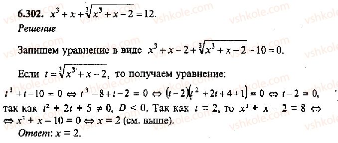 11-algebra-mi-skanavi-2013-sbornik-zadach-gruppa-v--reshenie-k-glave-6-302.jpg
