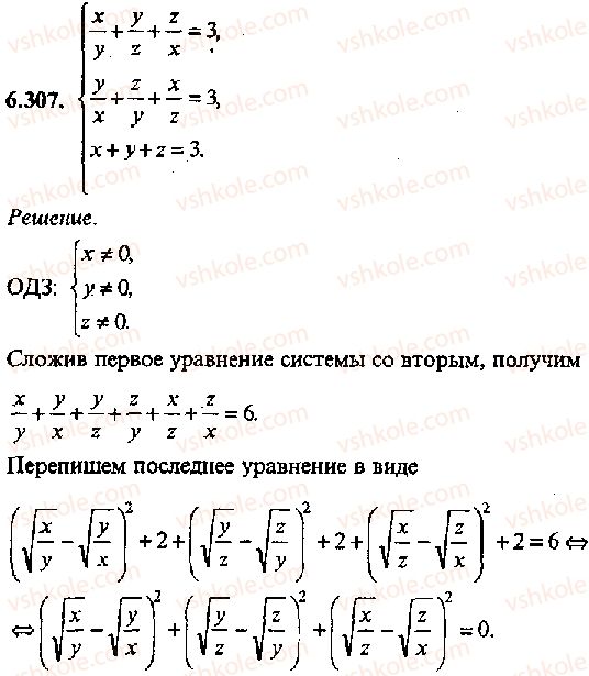 11-algebra-mi-skanavi-2013-sbornik-zadach-gruppa-v--reshenie-k-glave-6-307.jpg