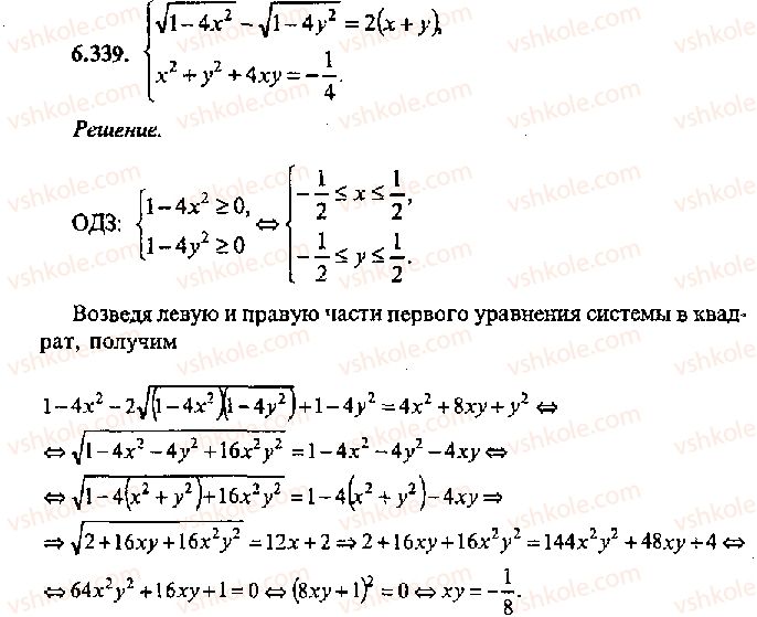 11-algebra-mi-skanavi-2013-sbornik-zadach-gruppa-v--reshenie-k-glave-6-339.jpg