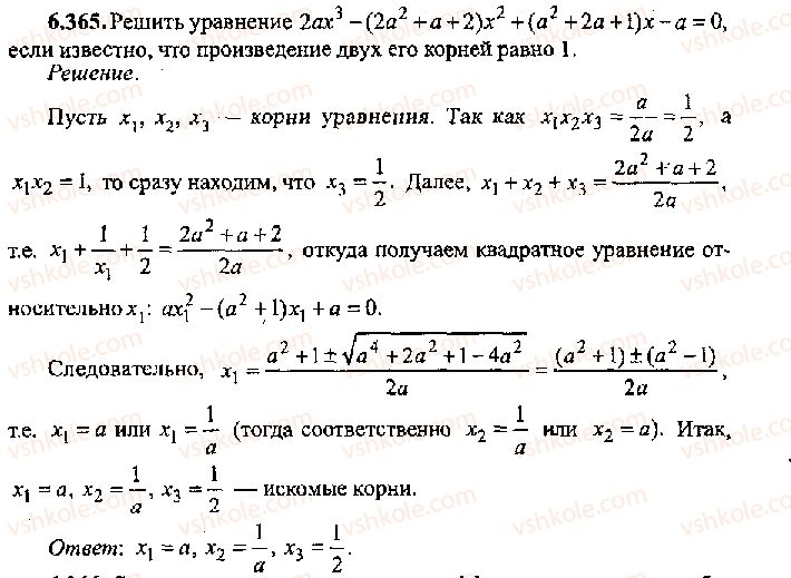 11-algebra-mi-skanavi-2013-sbornik-zadach-gruppa-v--reshenie-k-glave-6-365.jpg