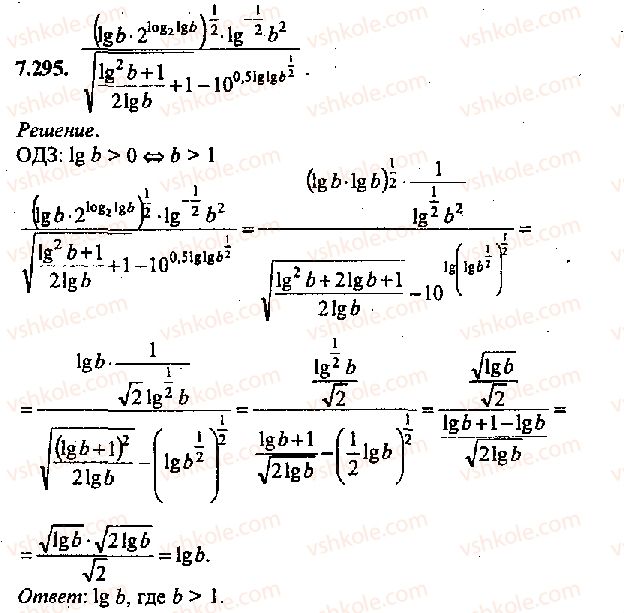 11-algebra-mi-skanavi-2013-sbornik-zadach-gruppa-v--reshenie-k-glave-7-295.jpg