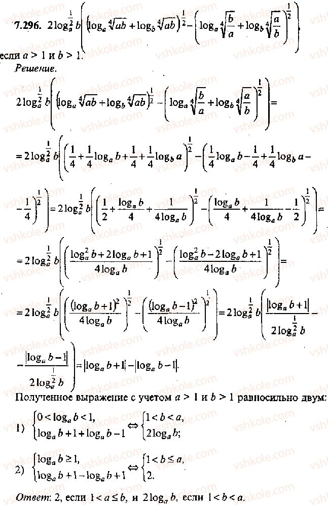 11-algebra-mi-skanavi-2013-sbornik-zadach-gruppa-v--reshenie-k-glave-7-296.jpg