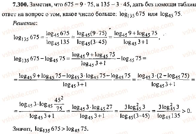 11-algebra-mi-skanavi-2013-sbornik-zadach-gruppa-v--reshenie-k-glave-7-300.jpg