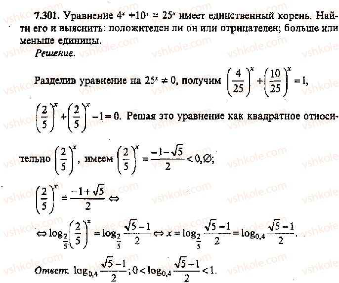 11-algebra-mi-skanavi-2013-sbornik-zadach-gruppa-v--reshenie-k-glave-7-301.jpg