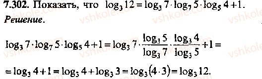 11-algebra-mi-skanavi-2013-sbornik-zadach-gruppa-v--reshenie-k-glave-7-302-rnd8483.jpg