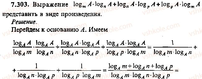 11-algebra-mi-skanavi-2013-sbornik-zadach-gruppa-v--reshenie-k-glave-7-303-rnd8368.jpg