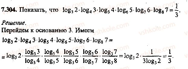 11-algebra-mi-skanavi-2013-sbornik-zadach-gruppa-v--reshenie-k-glave-7-304.jpg