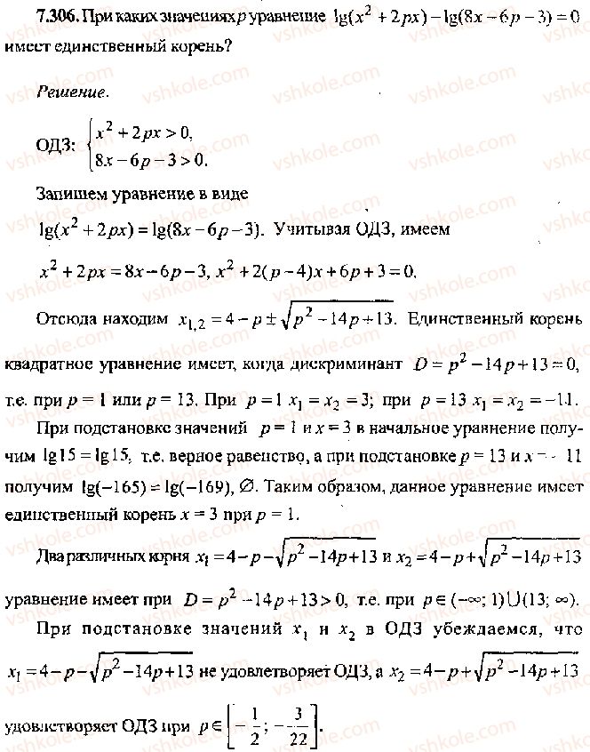 11-algebra-mi-skanavi-2013-sbornik-zadach-gruppa-v--reshenie-k-glave-7-306.jpg