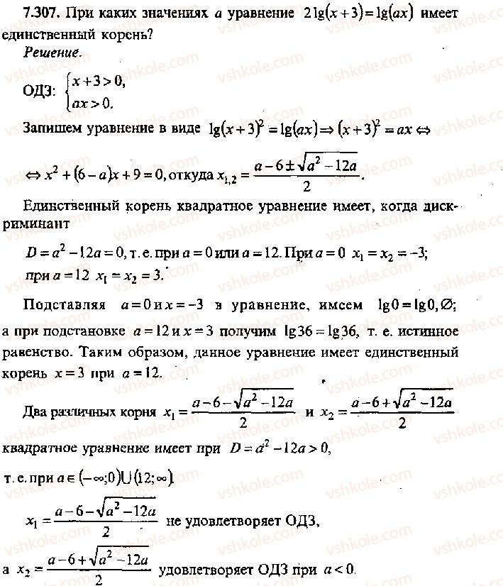11-algebra-mi-skanavi-2013-sbornik-zadach-gruppa-v--reshenie-k-glave-7-307.jpg
