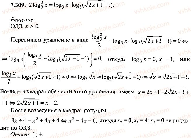 11-algebra-mi-skanavi-2013-sbornik-zadach-gruppa-v--reshenie-k-glave-7-309.jpg
