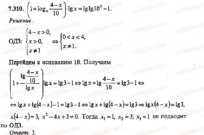 11-algebra-mi-skanavi-2013-sbornik-zadach-gruppa-v--reshenie-k-glave-7-310.jpg