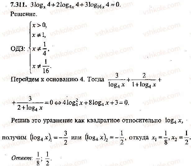 11-algebra-mi-skanavi-2013-sbornik-zadach-gruppa-v--reshenie-k-glave-7-311.jpg