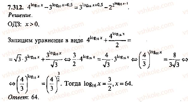 11-algebra-mi-skanavi-2013-sbornik-zadach-gruppa-v--reshenie-k-glave-7-312.jpg