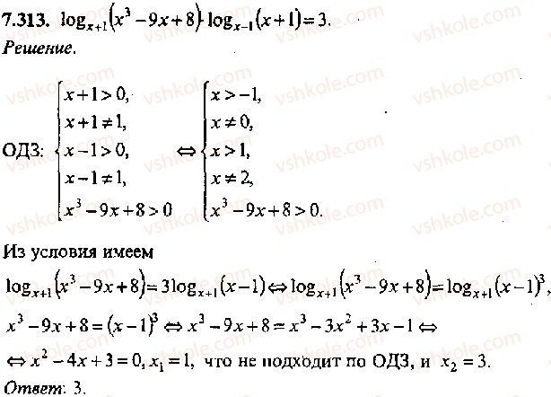 11-algebra-mi-skanavi-2013-sbornik-zadach-gruppa-v--reshenie-k-glave-7-313.jpg