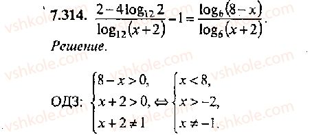 11-algebra-mi-skanavi-2013-sbornik-zadach-gruppa-v--reshenie-k-glave-7-314.jpg