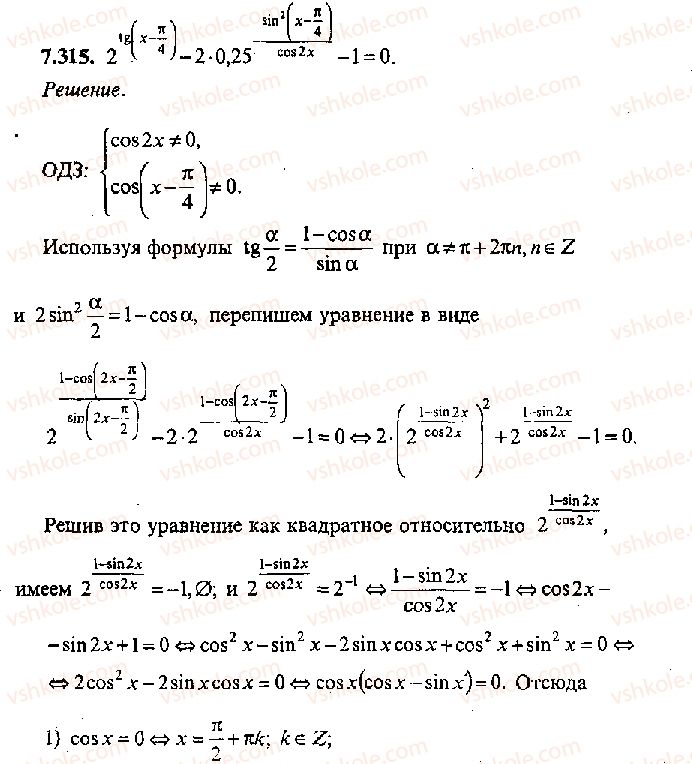 11-algebra-mi-skanavi-2013-sbornik-zadach-gruppa-v--reshenie-k-glave-7-315.jpg