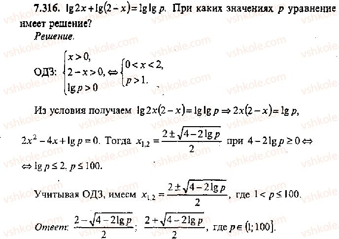 11-algebra-mi-skanavi-2013-sbornik-zadach-gruppa-v--reshenie-k-glave-7-316.jpg
