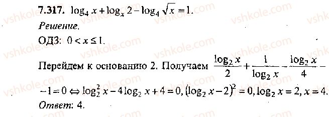 11-algebra-mi-skanavi-2013-sbornik-zadach-gruppa-v--reshenie-k-glave-7-317.jpg