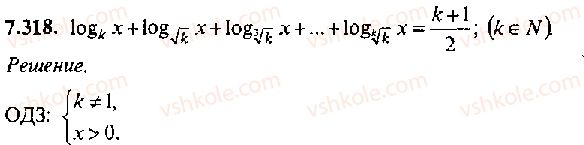 11-algebra-mi-skanavi-2013-sbornik-zadach-gruppa-v--reshenie-k-glave-7-318.jpg