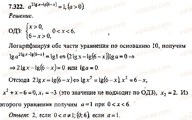 11-algebra-mi-skanavi-2013-sbornik-zadach-gruppa-v--reshenie-k-glave-7-322.jpg