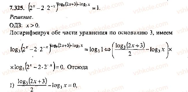 11-algebra-mi-skanavi-2013-sbornik-zadach-gruppa-v--reshenie-k-glave-7-325.jpg