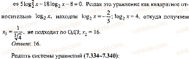 11-algebra-mi-skanavi-2013-sbornik-zadach-gruppa-v--reshenie-k-glave-7-333-rnd9084.jpg