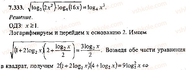 11-algebra-mi-skanavi-2013-sbornik-zadach-gruppa-v--reshenie-k-glave-7-333.jpg