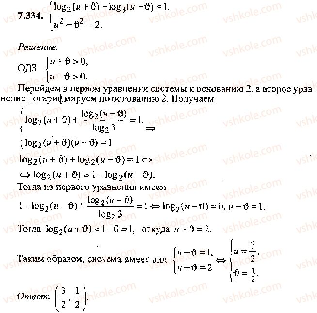 11-algebra-mi-skanavi-2013-sbornik-zadach-gruppa-v--reshenie-k-glave-7-334.jpg