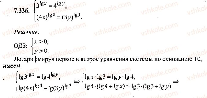 11-algebra-mi-skanavi-2013-sbornik-zadach-gruppa-v--reshenie-k-glave-7-336.jpg