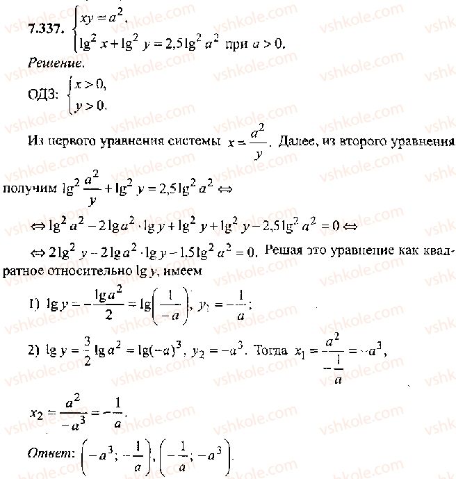 11-algebra-mi-skanavi-2013-sbornik-zadach-gruppa-v--reshenie-k-glave-7-337.jpg