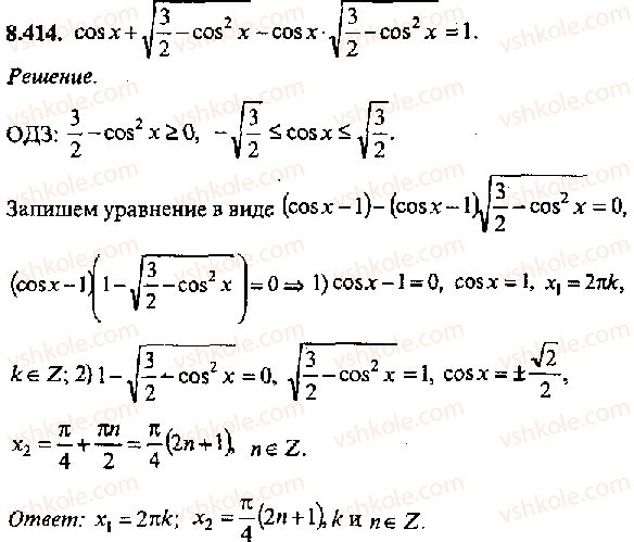 11-algebra-mi-skanavi-2013-sbornik-zadach-gruppa-v--reshenie-k-glave-8-414.jpg