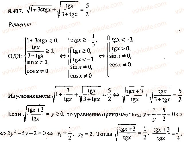11-algebra-mi-skanavi-2013-sbornik-zadach-gruppa-v--reshenie-k-glave-8-417.jpg
