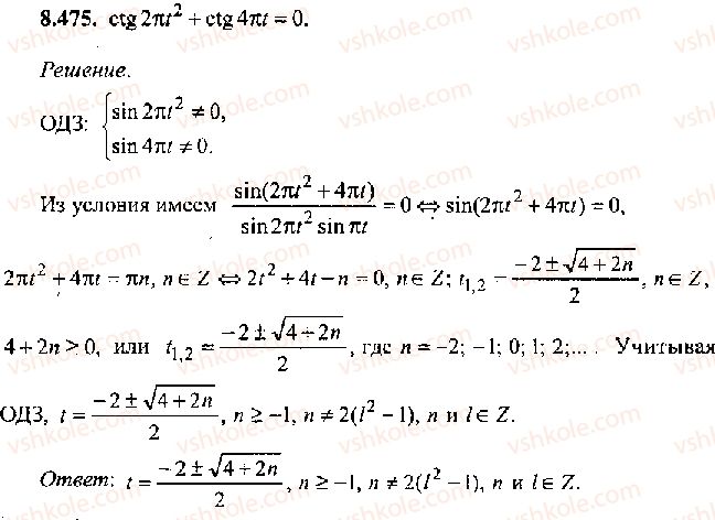 11-algebra-mi-skanavi-2013-sbornik-zadach-gruppa-v--reshenie-k-glave-8-475.jpg