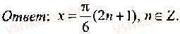 11-algebra-mi-skanavi-2013-sbornik-zadach-gruppa-v--reshenie-k-glave-8-485-rnd6827.jpg