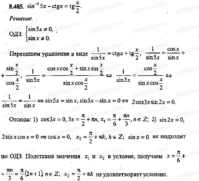 11-algebra-mi-skanavi-2013-sbornik-zadach-gruppa-v--reshenie-k-glave-8-485.jpg